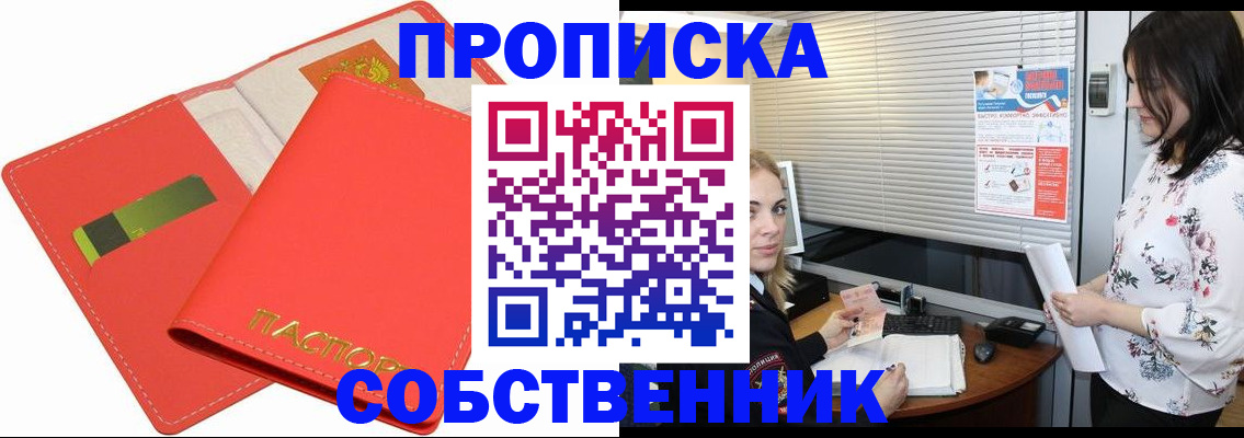 прописка ребенка в Семилуках