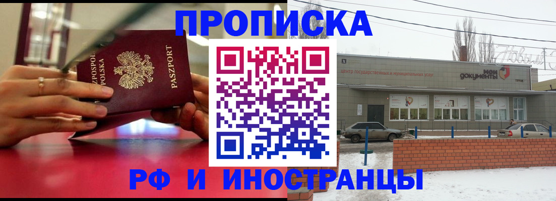 временная регистрация купить в Семилуках