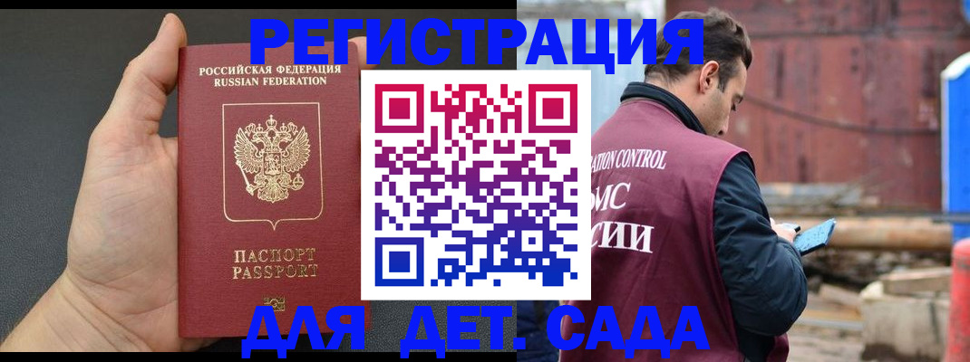 временная регистрация для школы в Семилуках