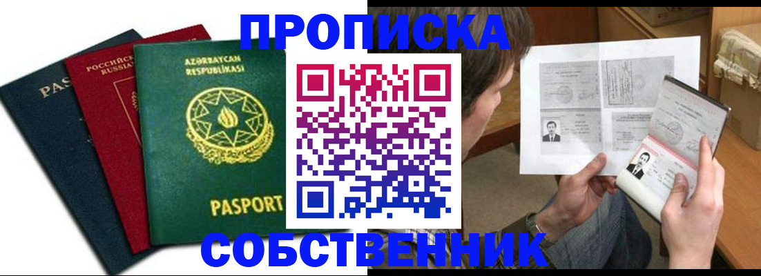 прописка законно в Семилуках
