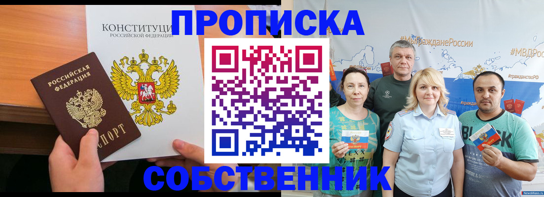 прописка 2025 в Семилуках