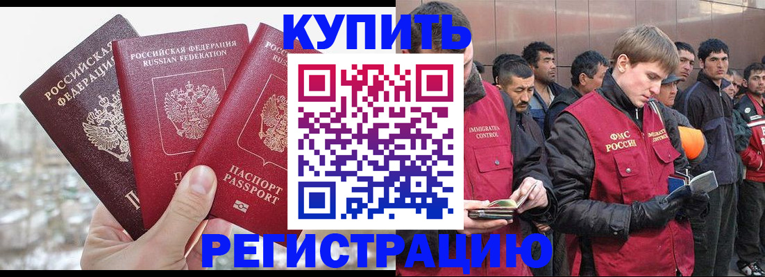 прописка для работы в Семилуках